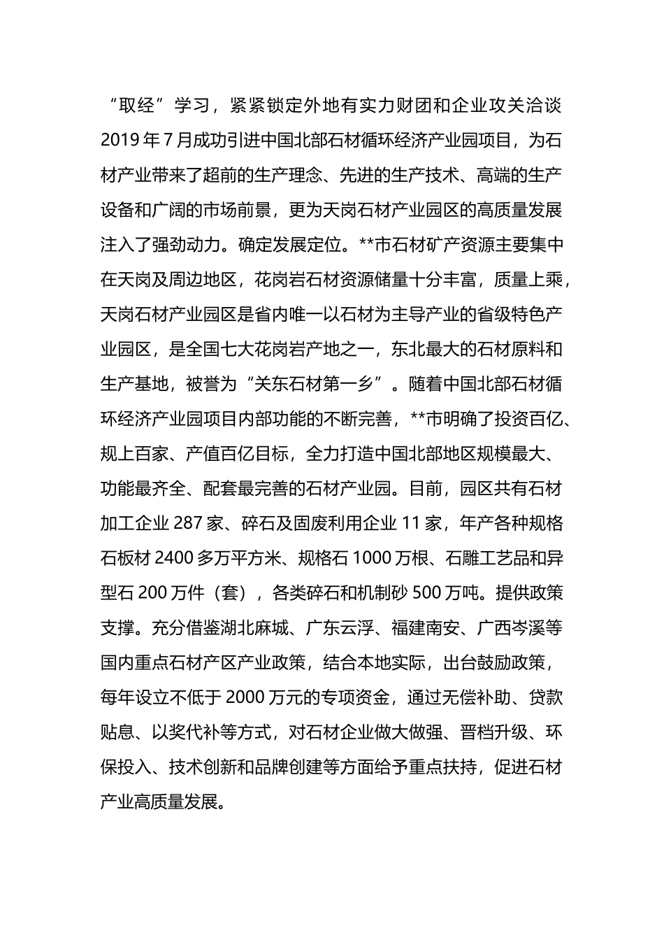 在2024年全市石材产业发展座谈会上的交流发言_第2页