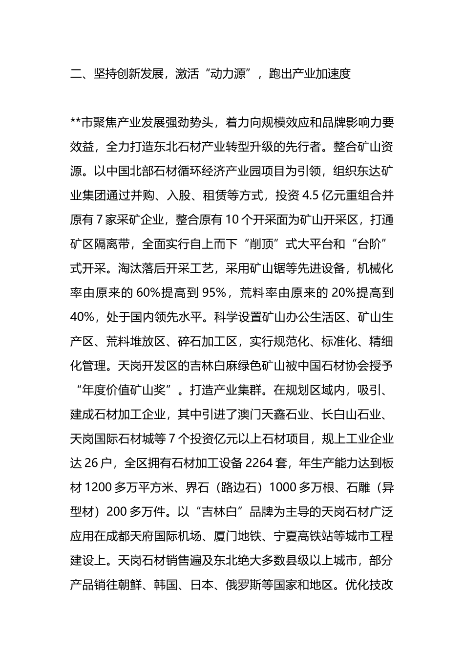 在2024年全市石材产业发展座谈会上的交流发言_第3页