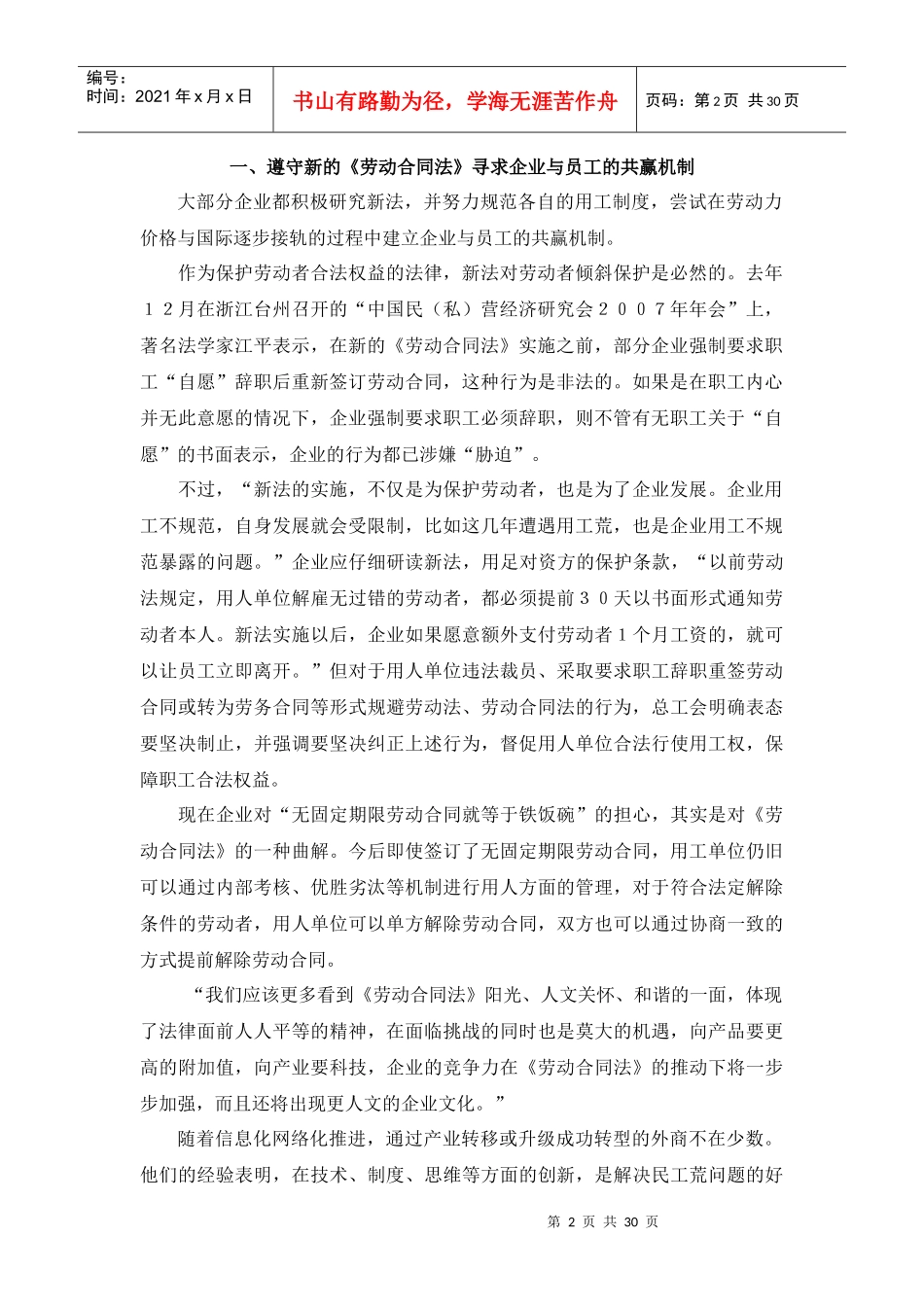 关注转型企业新模式,看经济创新发展_第2页