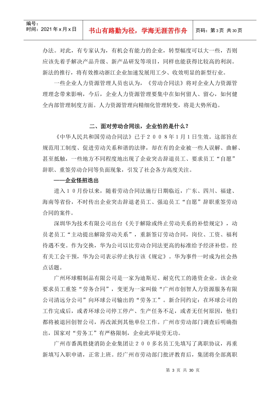 关注转型企业新模式,看经济创新发展_第3页