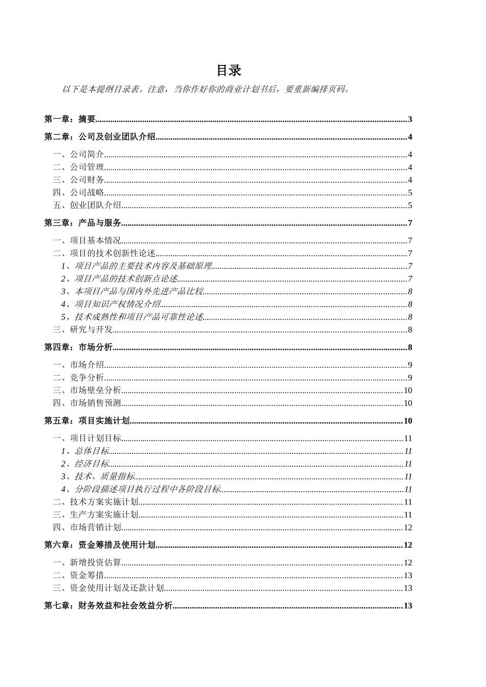 公司投资项目商业计划书_第2页