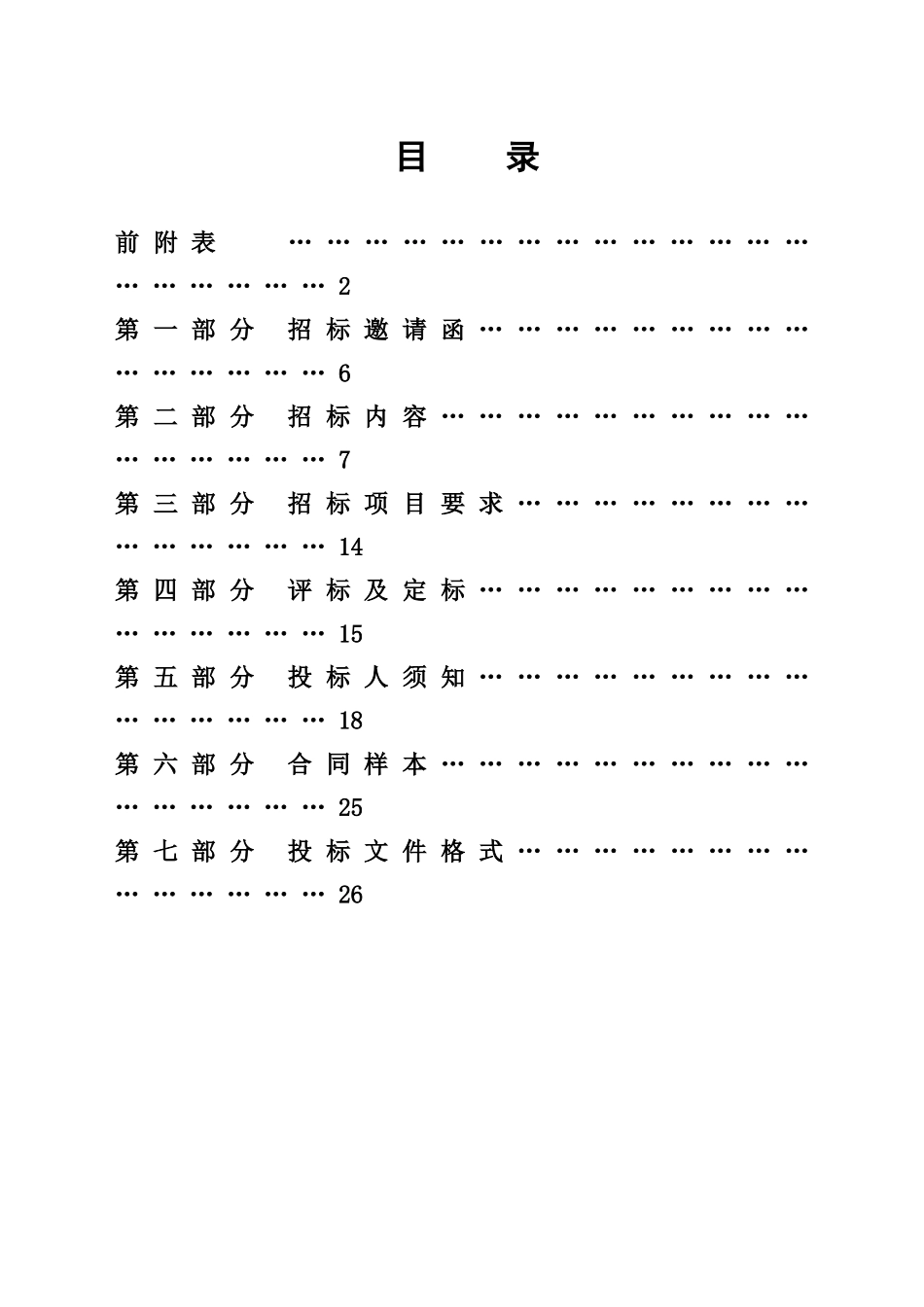 公开招标视频侦查作战系统项目_第2页