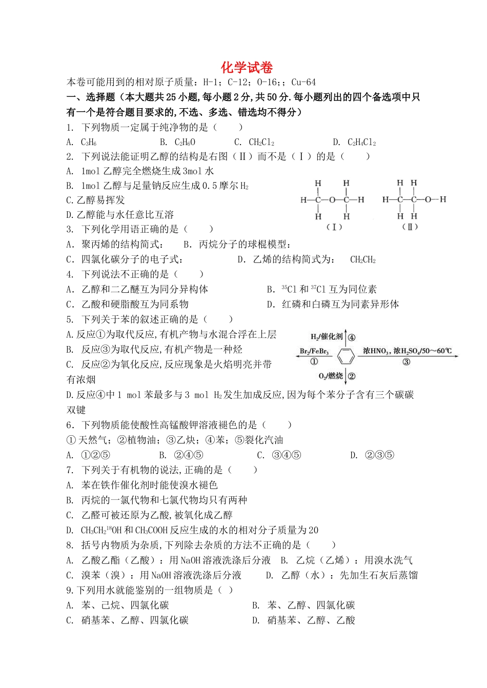 诸暨中学学年高一期中考试化学试卷_第1页