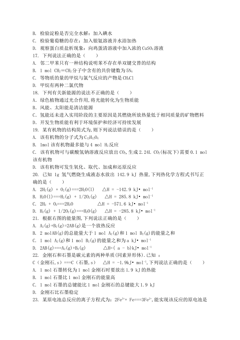 诸暨中学学年高一期中考试化学试卷_第3页