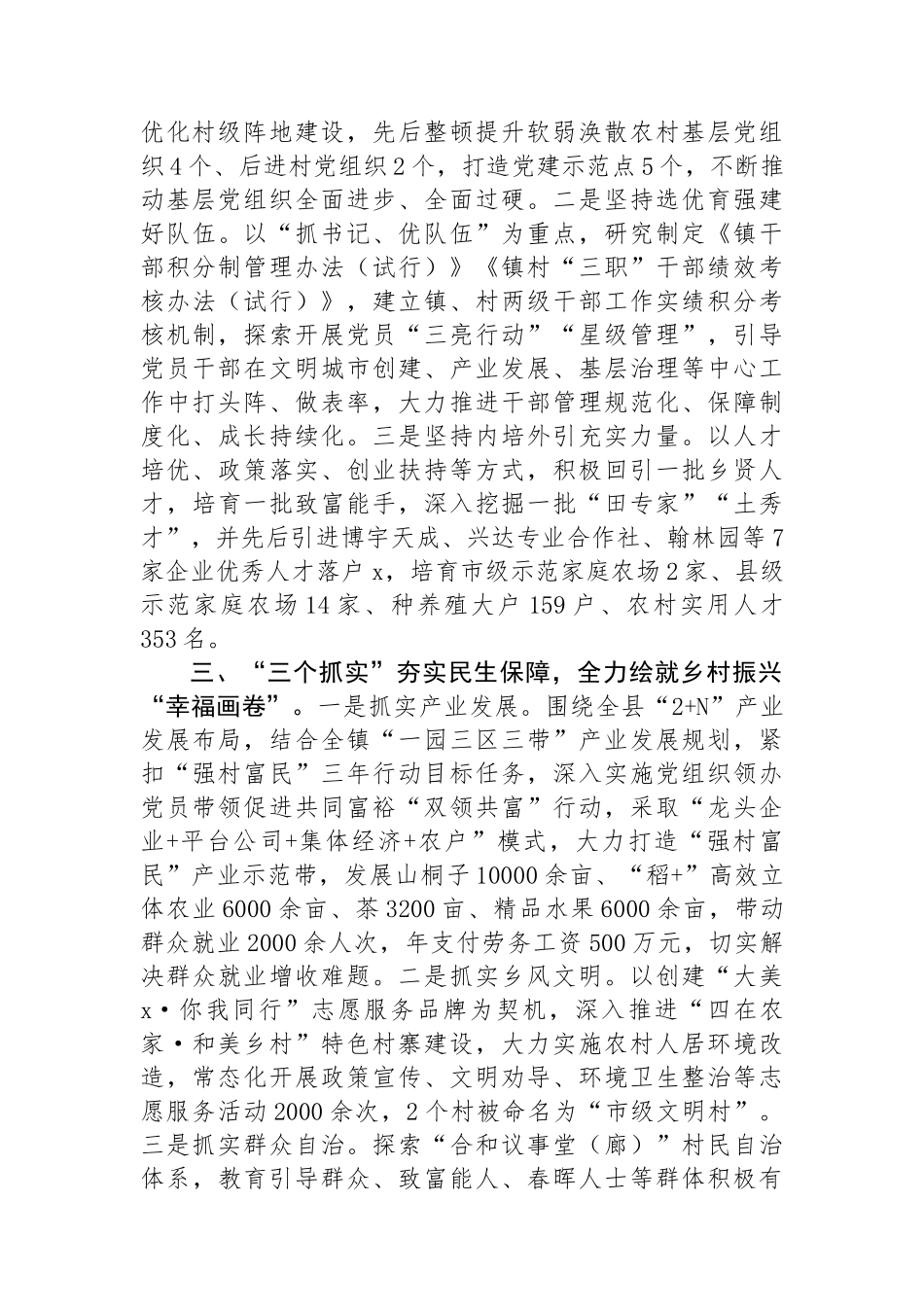 镇党委书记关于党建工作经验分享交流发言_第2页