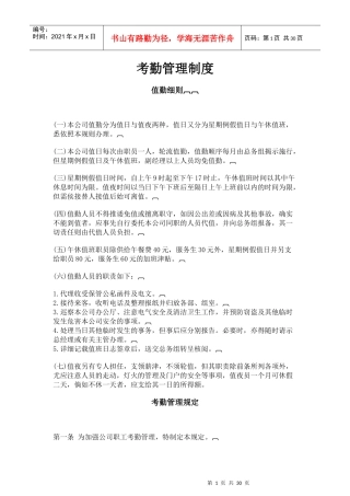 公司考勤管理制度汇编