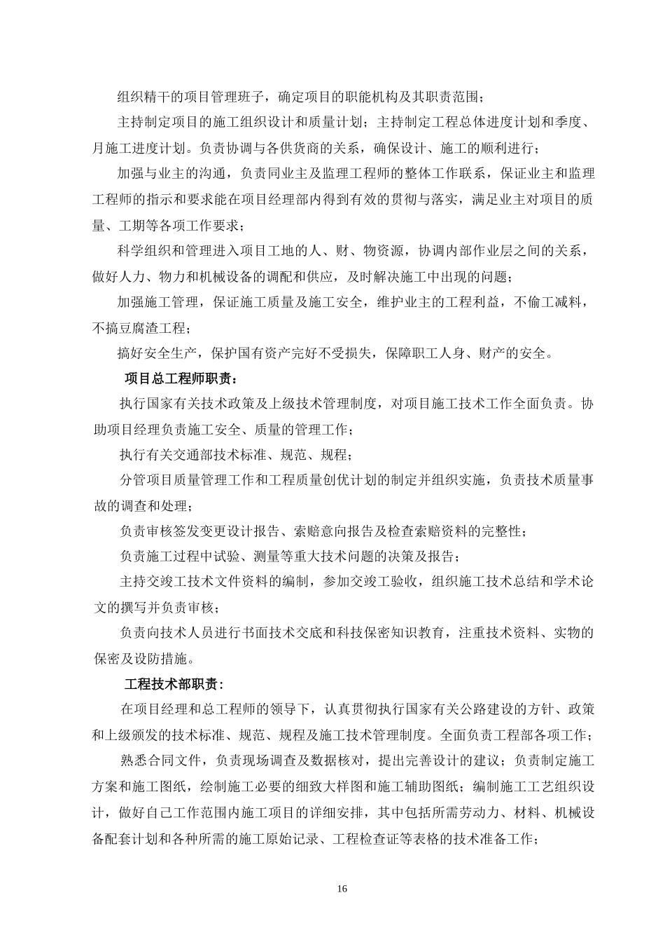 公路收费系统的采购与安装施工组织设计_第3页