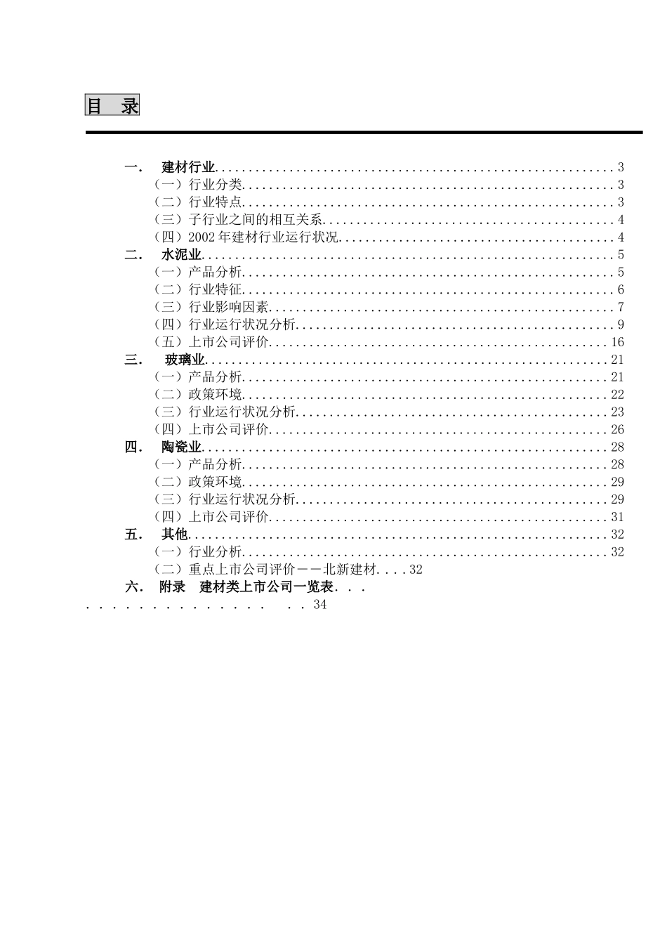 公司核心分析观点管理知识报告_第2页