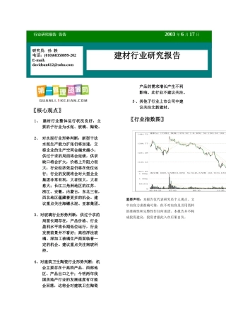 公司核心分析观点管理知识报告