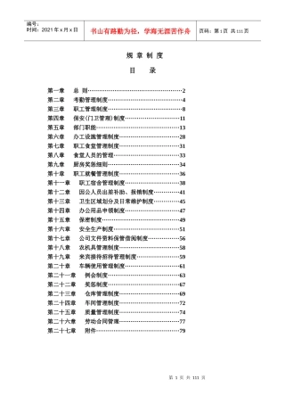 公司管理各项规章制度11