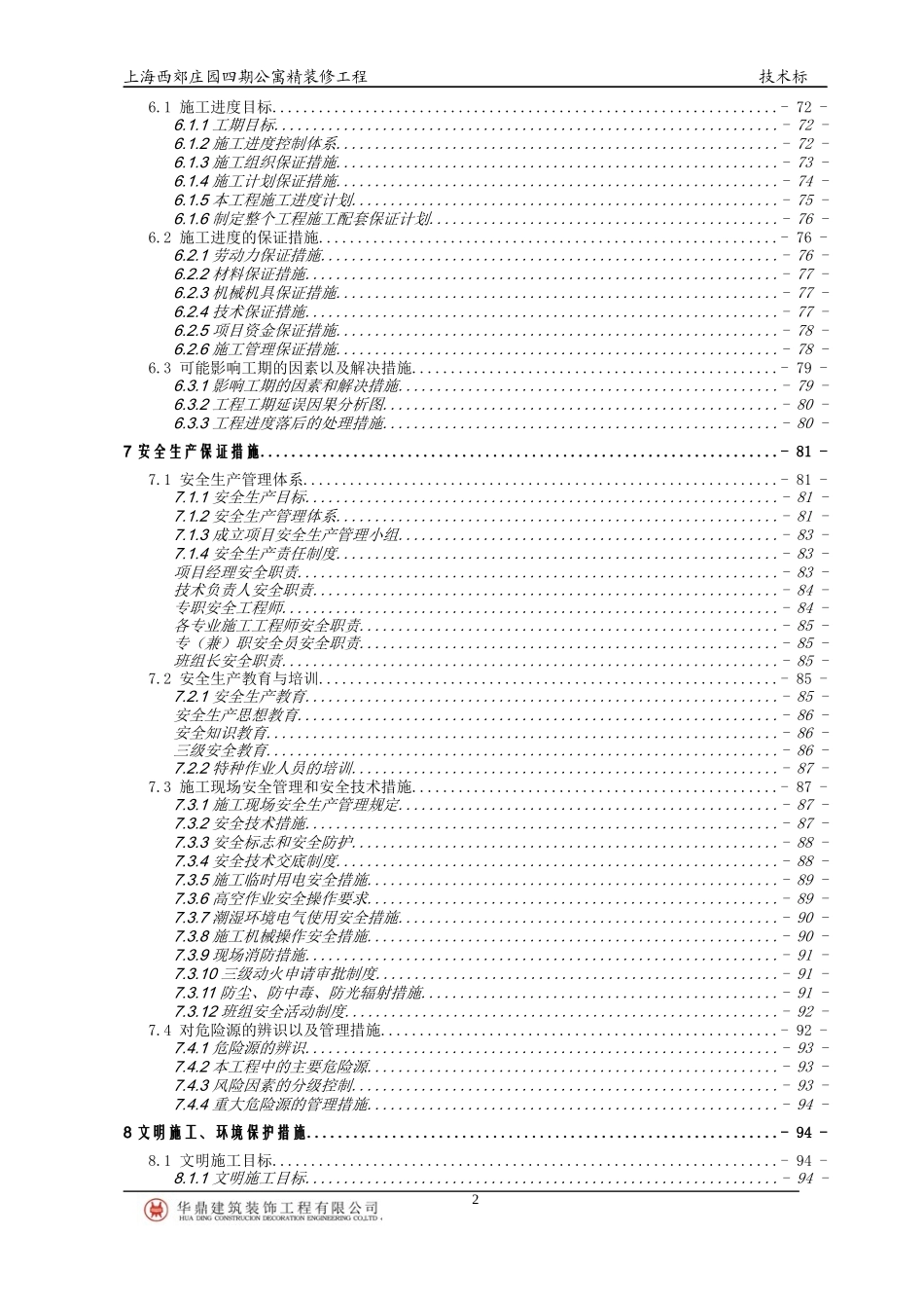 公寓精装施工组织设计概述_第3页