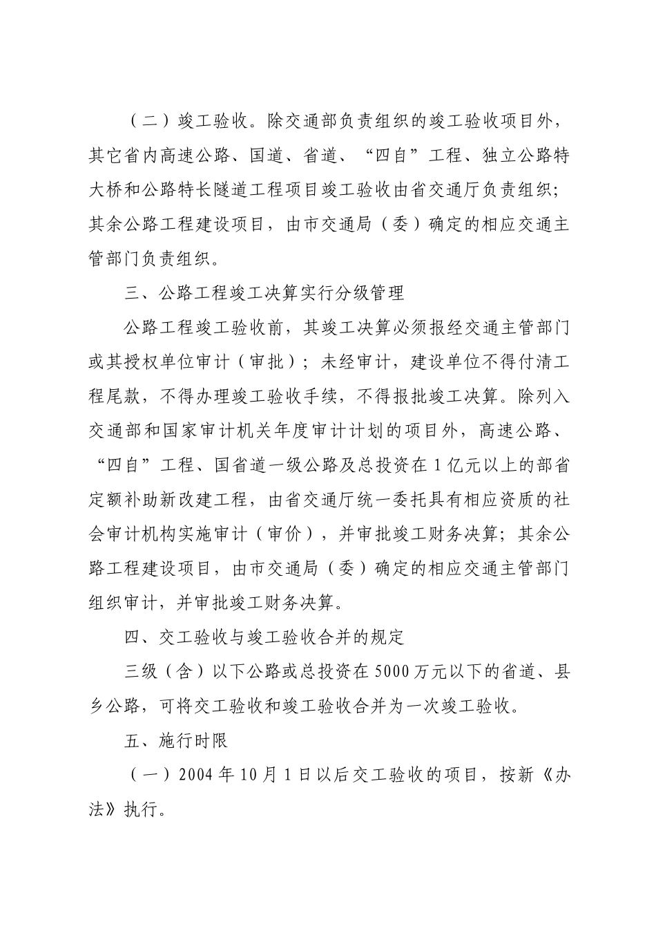 公路工程交竣工验收办法_第2页