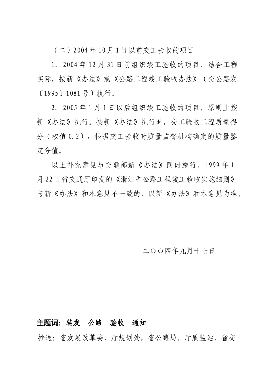 公路工程交竣工验收办法_第3页