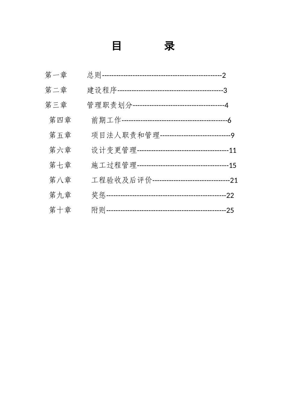 内蒙古自治区公路建设管理办法_第2页