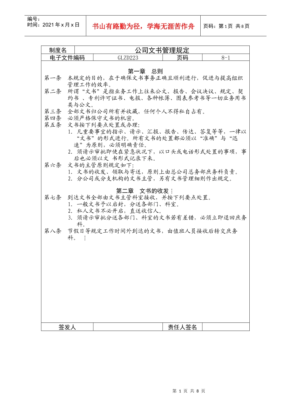 公司文书管理规定(1_第1页