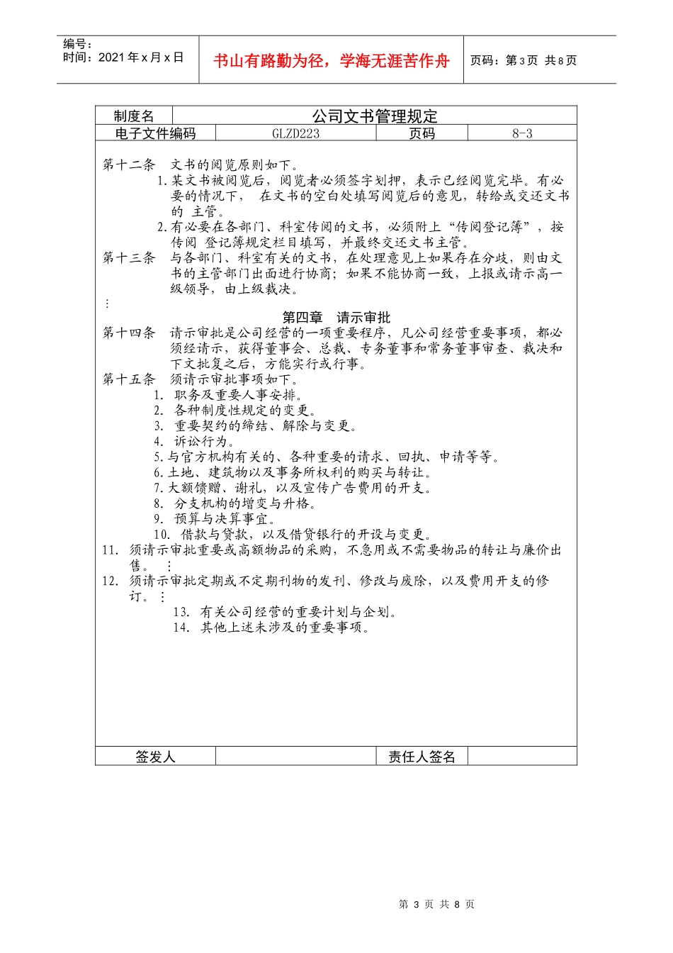 公司文书管理规定(1_第3页