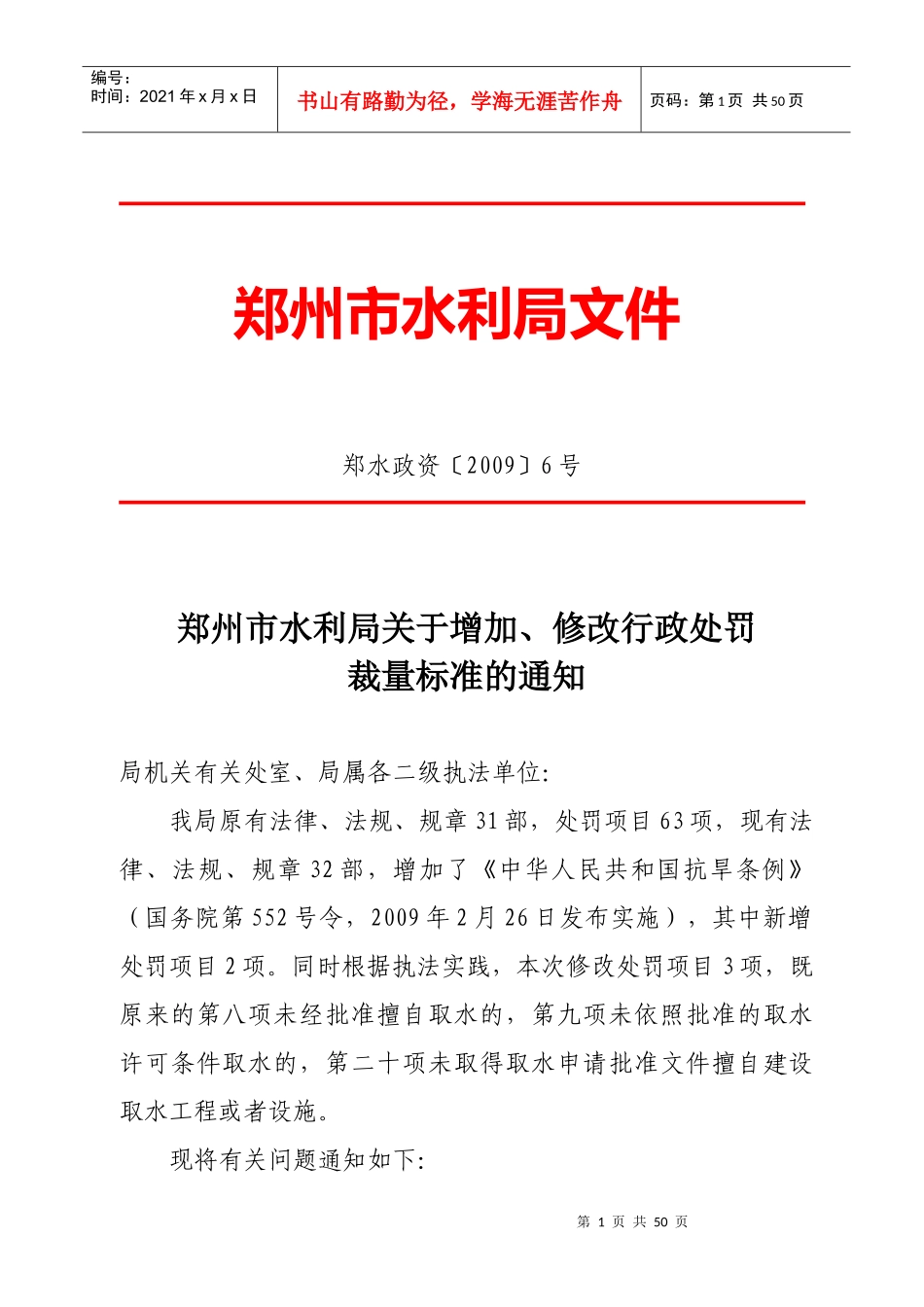 六十四、违反本条例规定，水库、水电站、拦河闸坝等工程的管理单_第1页