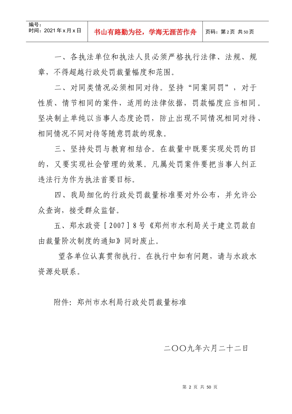 六十四、违反本条例规定，水库、水电站、拦河闸坝等工程的管理单_第2页