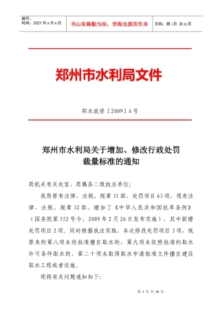 六十四、违反本条例规定，水库、水电站、拦河闸坝等工程的管理单