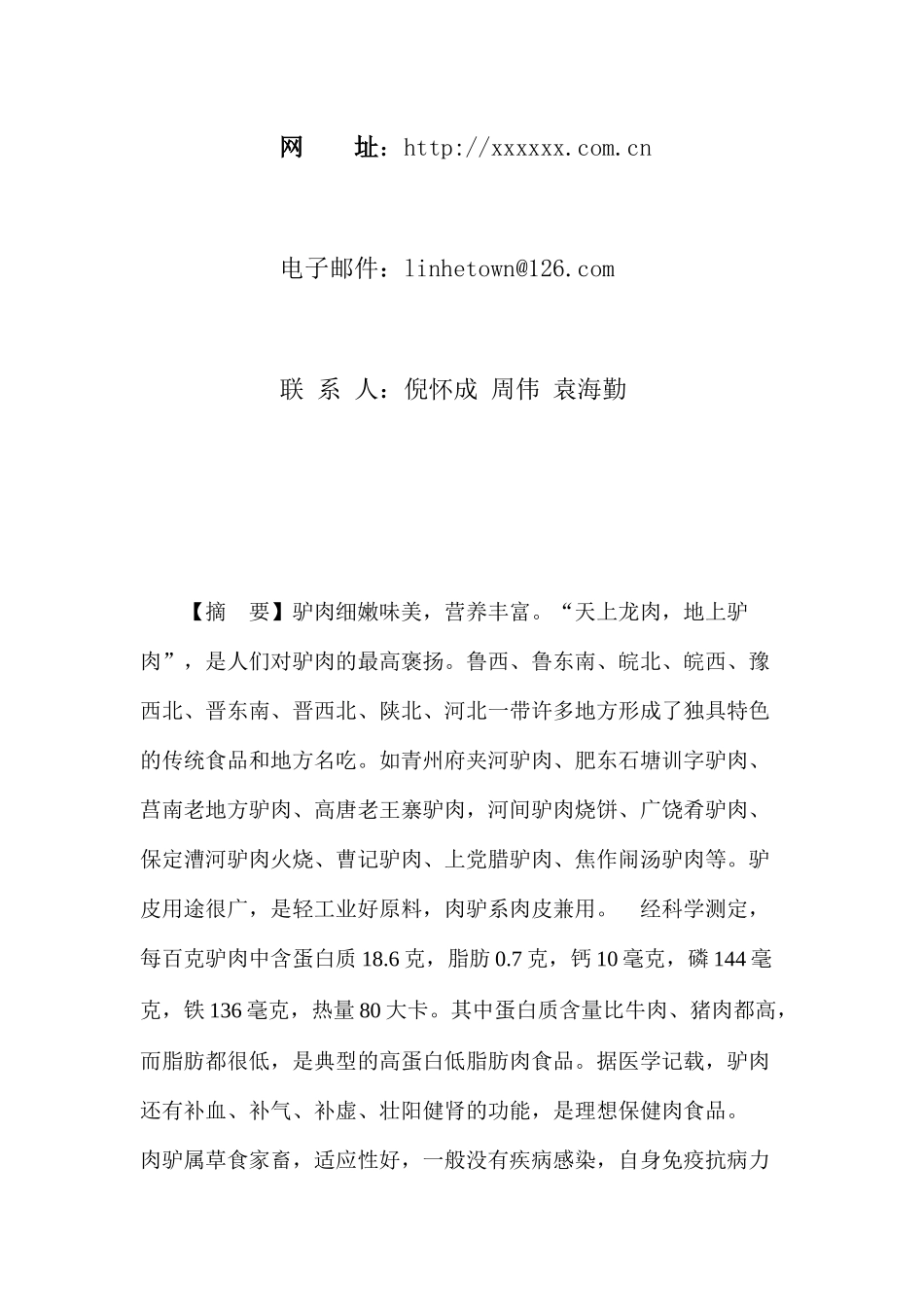 养驴创业计划书_第2页