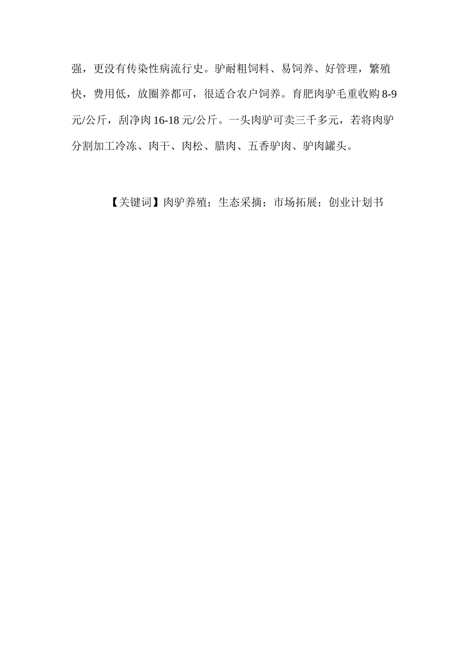 养驴创业计划书_第3页