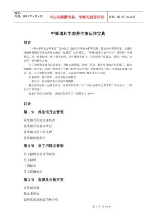 养生馆运作宝典