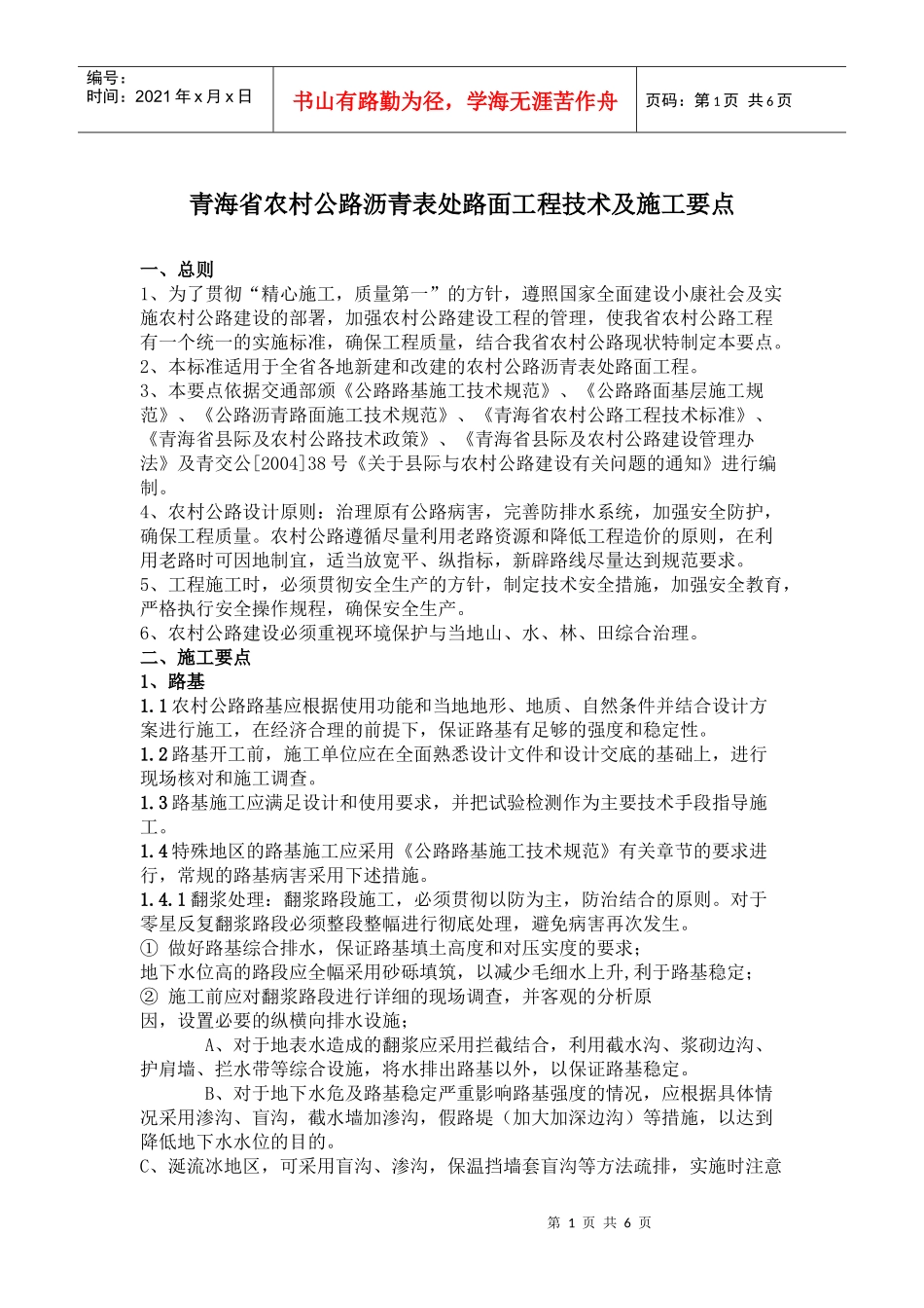 公路施工要点_第1页
