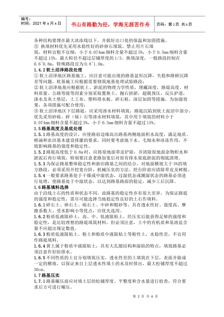 公路施工要点_第2页