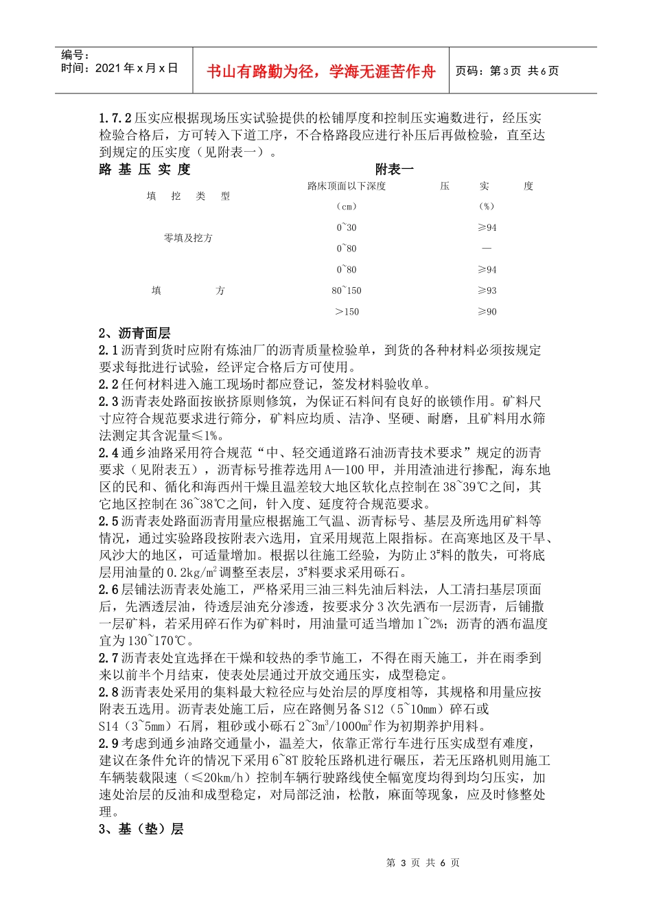 公路施工要点_第3页
