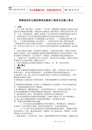 公路施工要点