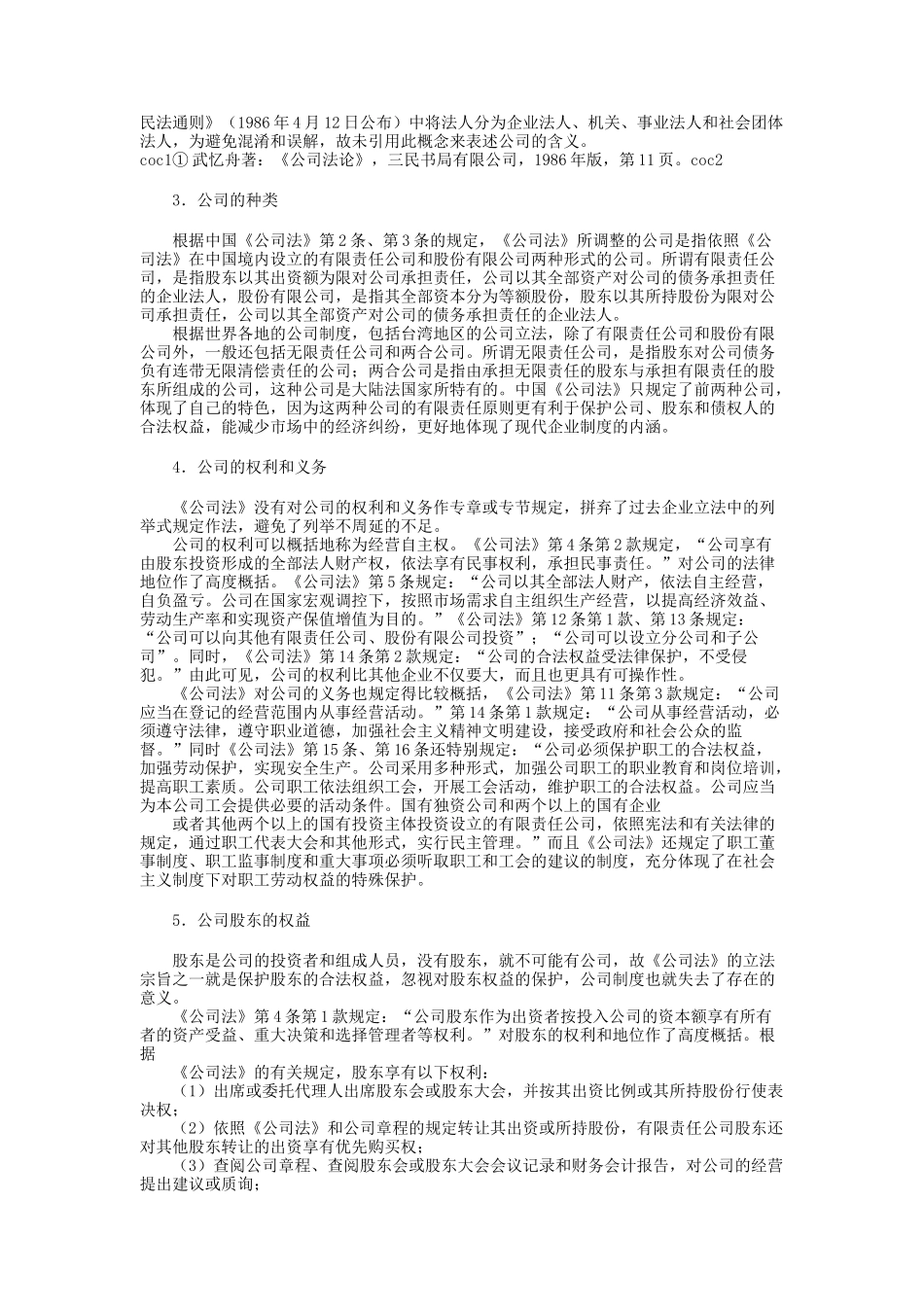 公司法理解与运作1_第2页