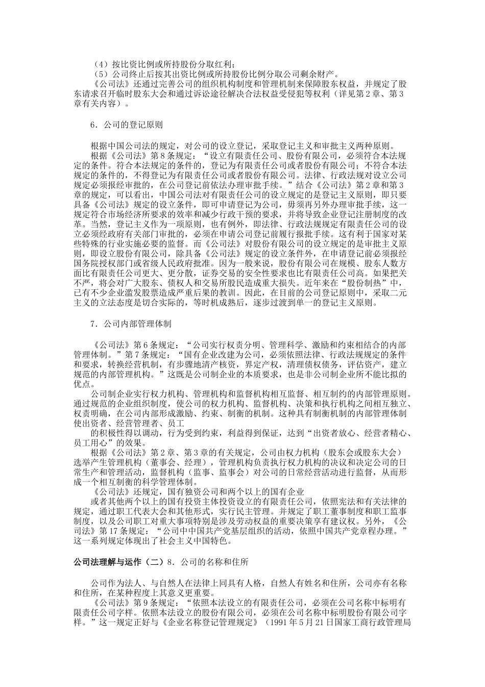 公司法理解与运作1_第3页