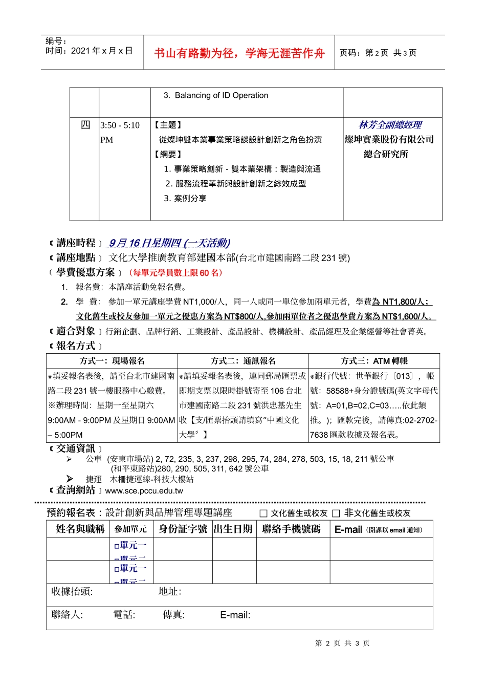 典范企业负责设计创新与品牌规划之专家分享设计与品..._第2页
