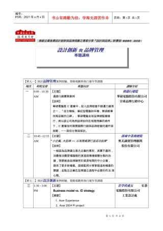 典范企业负责设计创新与品牌规划之专家分享设计与品...