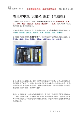 兼容品牌笔记本电池大曝光