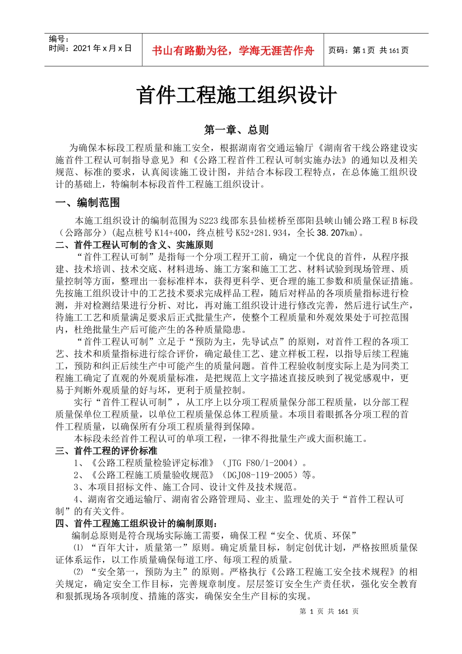 公路工程施工首件_第1页