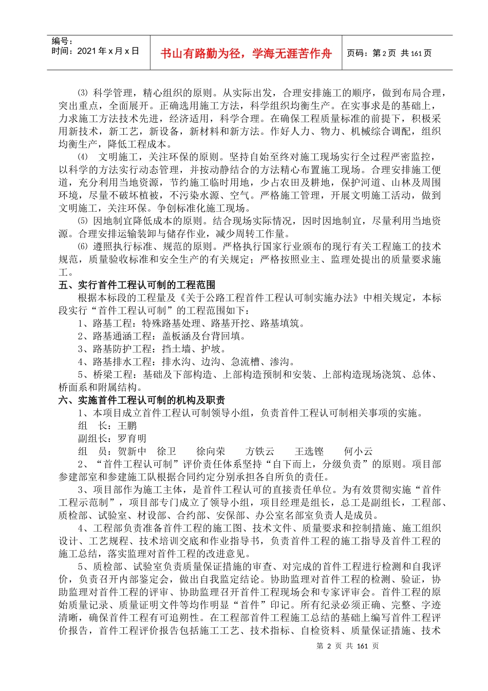 公路工程施工首件_第2页