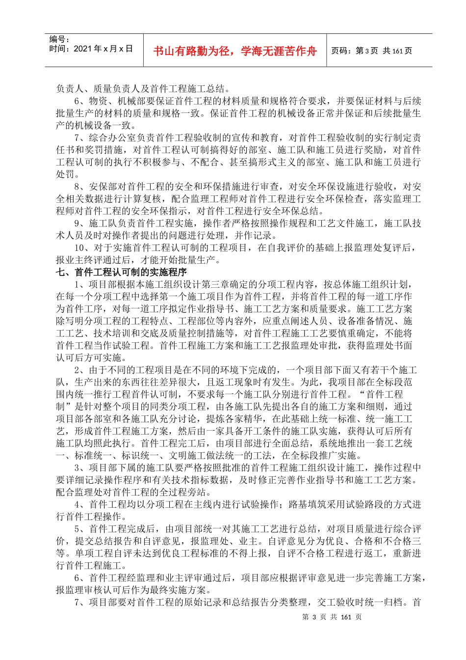 公路工程施工首件_第3页