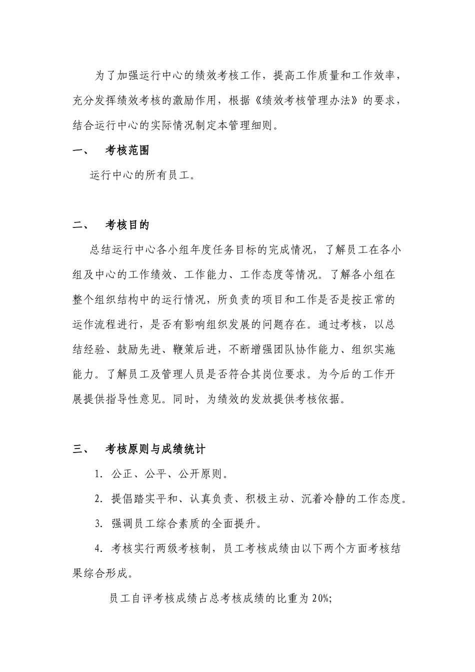公司绩效考核管理细则详述_第2页