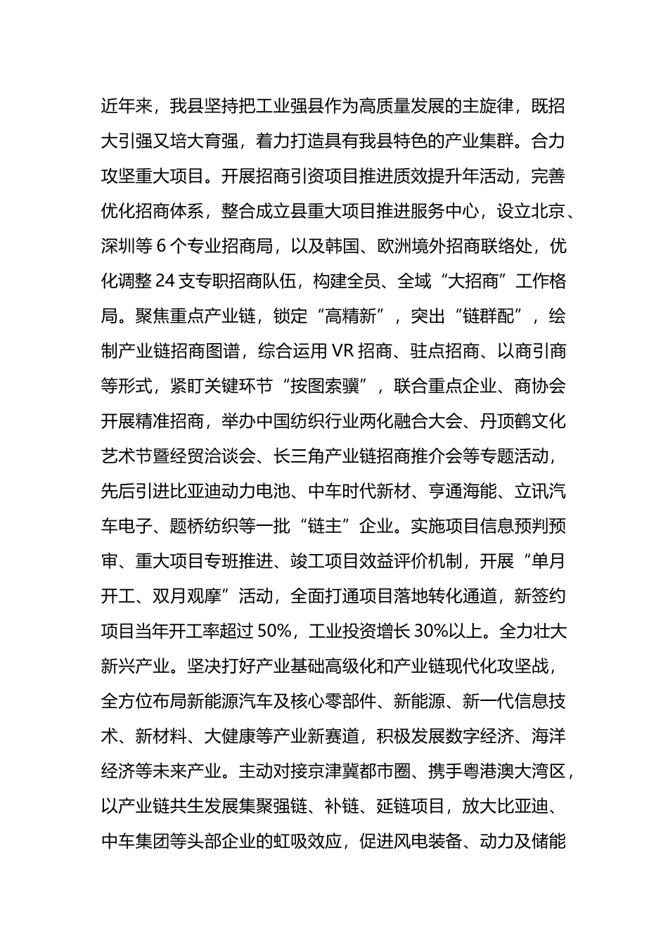 在2024年全市县域经济高质量发展座谈会上的交流发言_第2页