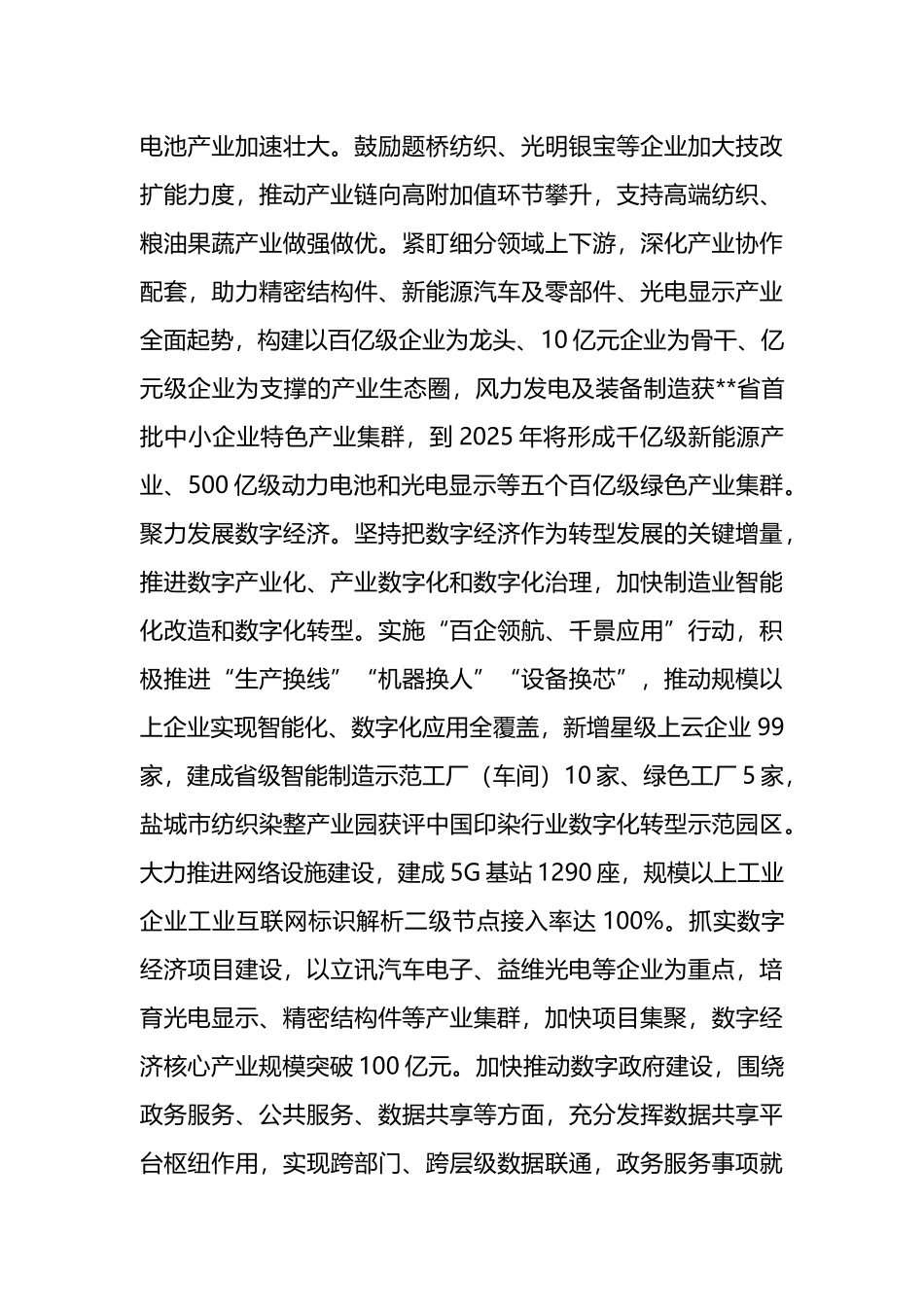 在2024年全市县域经济高质量发展座谈会上的交流发言_第3页