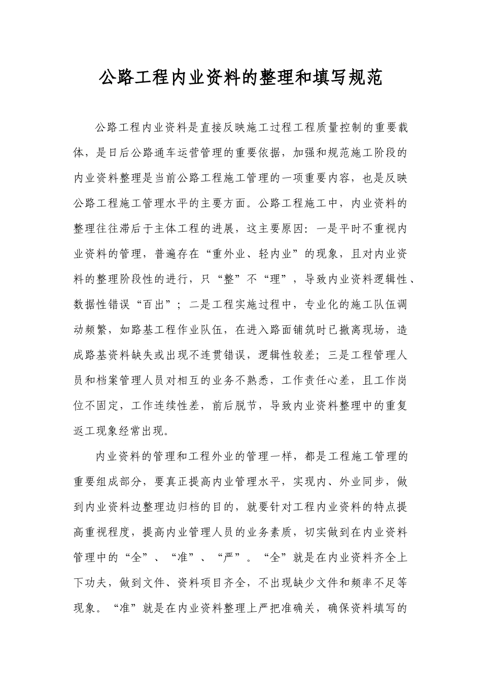 公路工程内业资料的整理和填写规范_第1页