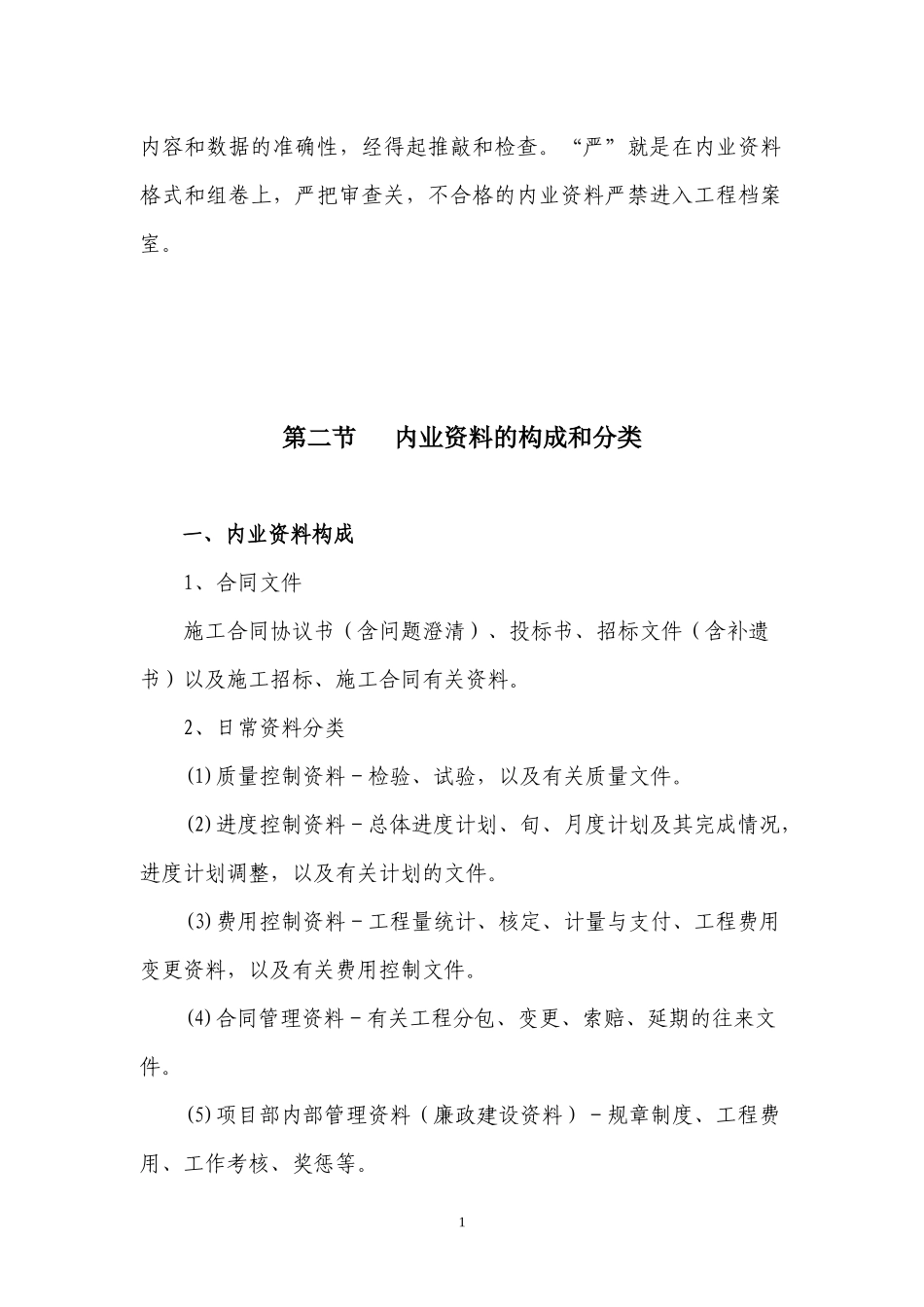 公路工程内业资料的整理和填写规范_第2页