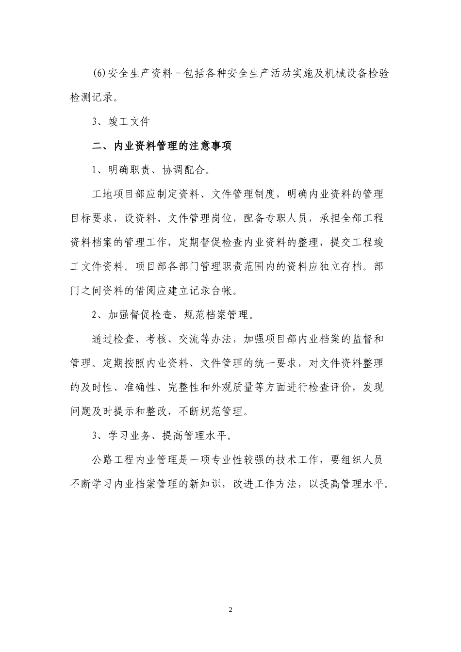 公路工程内业资料的整理和填写规范_第3页