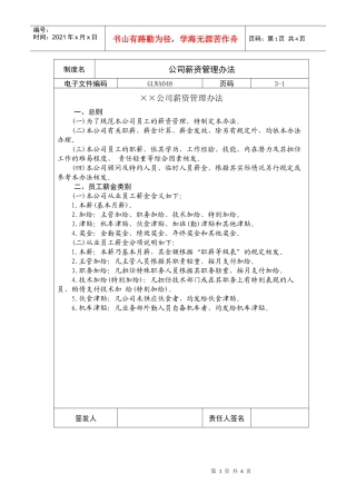 公司薪资管理办法