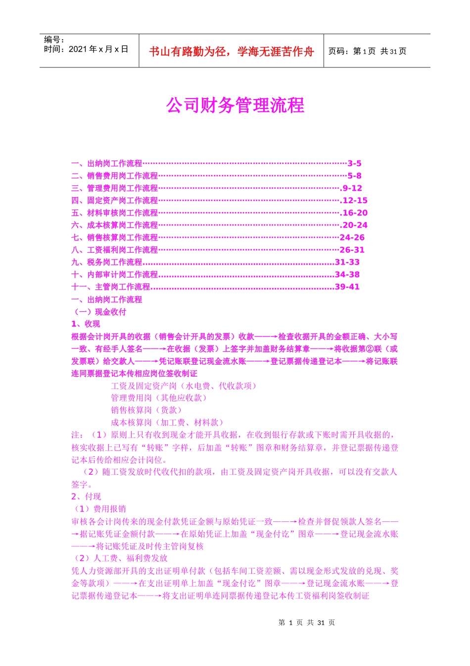 公司财务管理流程培训教材_第1页