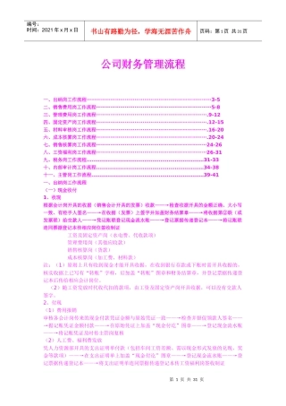 公司财务管理流程培训教材