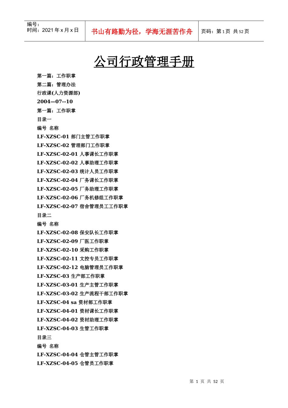 公司行政管理手册_第1页