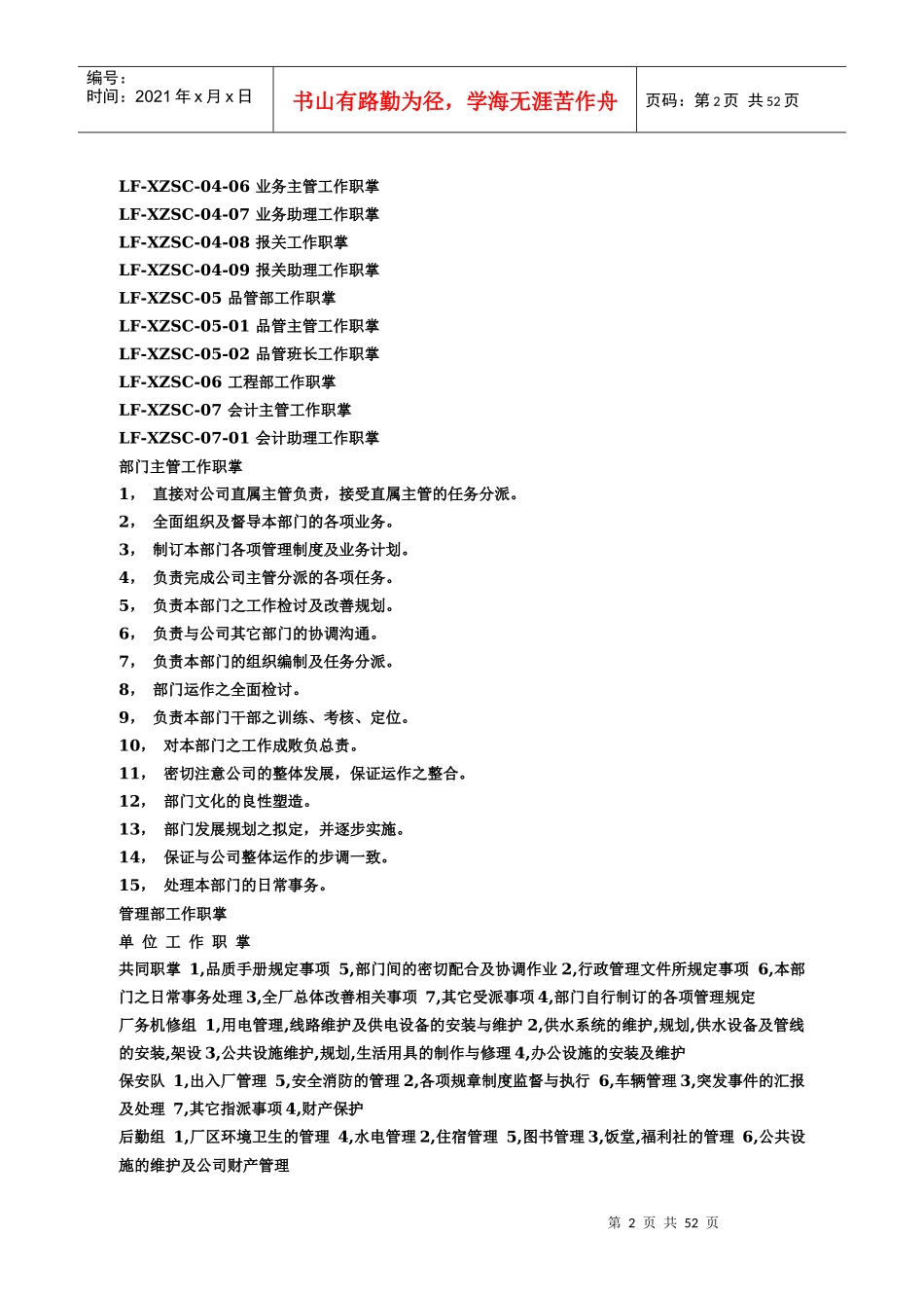 公司行政管理手册_第2页