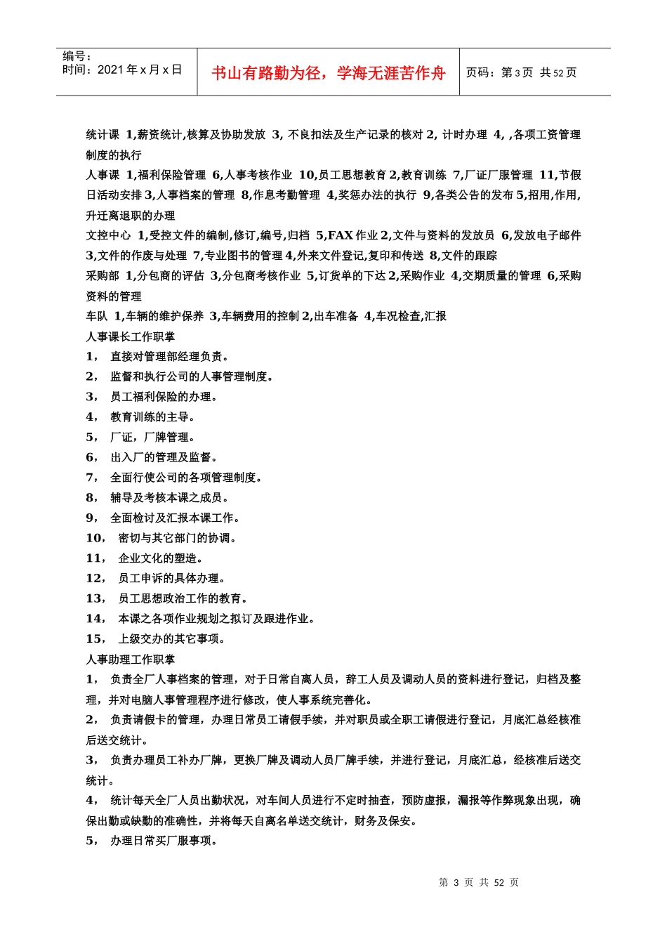 公司行政管理手册_第3页